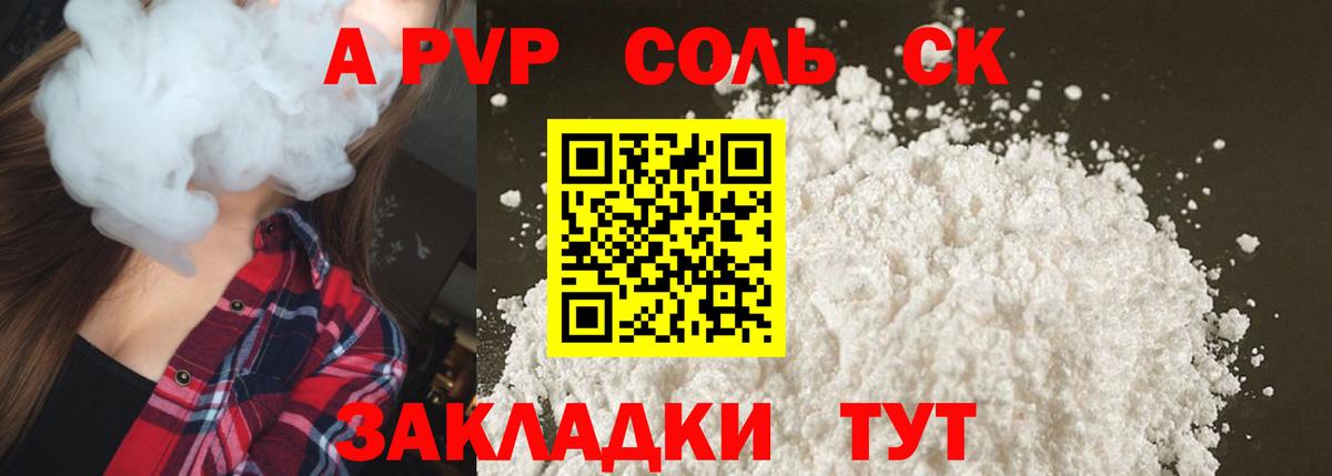Альфа ПВП Crystall  Альфа ПВП Соль  Альфа ПВП СК  Чистополь  Вход с VPN 