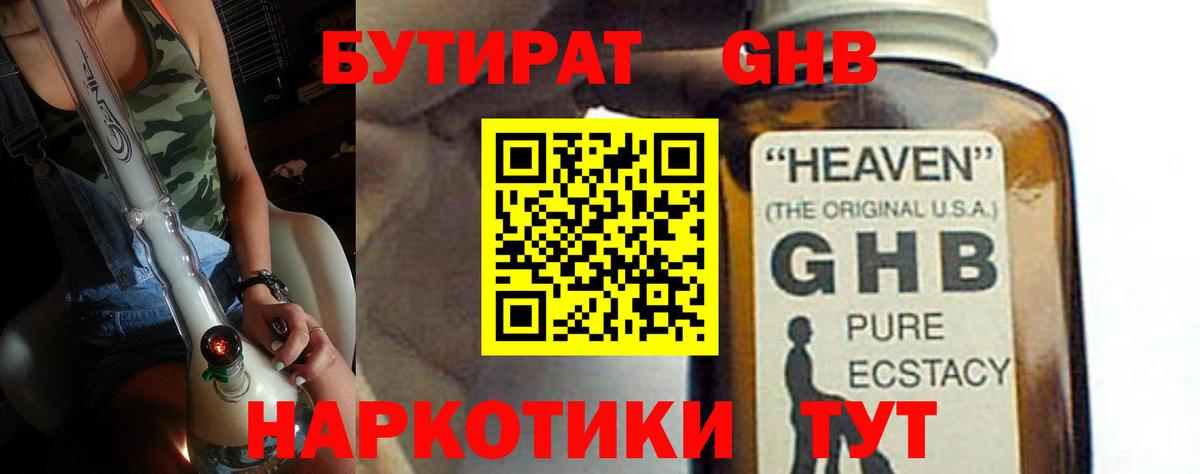 БУТИРАТ  Вход с VPN  Чистополь  БУТИРАТ бутандиол 