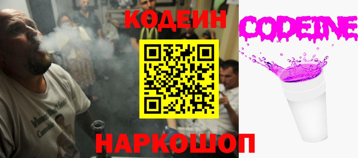 Кодеиновый сироп Lean напиток Lean (лин)  Кодеин напиток Lean (лин)  Чистополь  Вход с VPN 