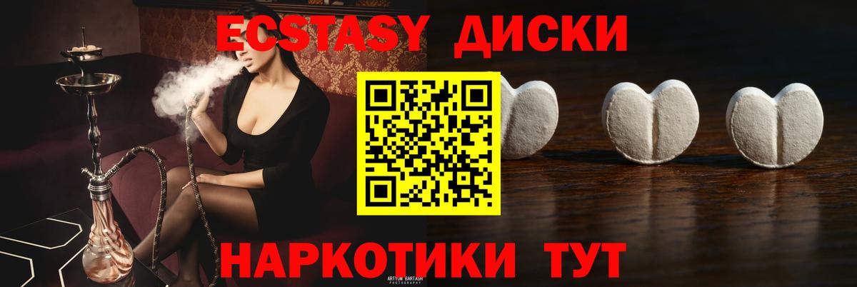 Чистополь  Ecstasy  Вход с VPN  Экстази круглые 