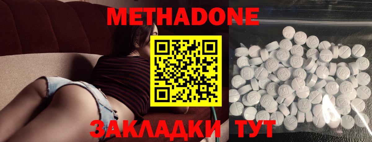 МЕТАДОН methadone Чистополь